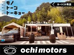 Ｏｃｈｉ　Ｍｏｔｏｒｓ　越智モータース ルート３４号店 お店紹介ダイジェスト 画像1