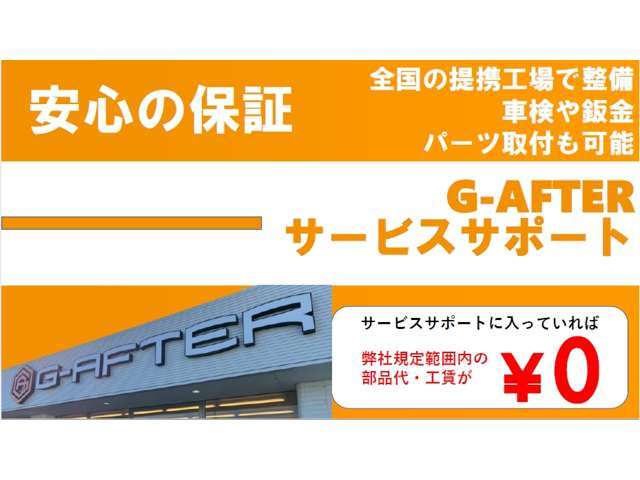 Ｇ－ＡＦＴＥＲ ＭＥＧＡ東岡山店 保証 画像1
