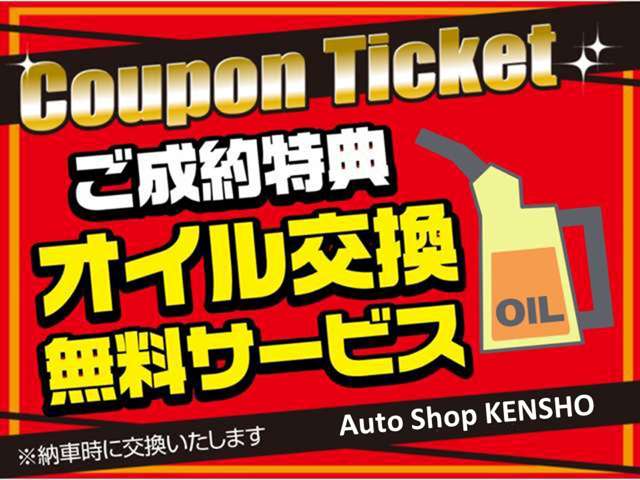 Ａｕｔｏ　ｓｈｏｐ　ＫＥＮＳＨＯ　 クーポン